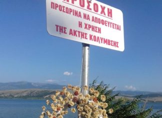 TO ΣΤΕΦΑΝΙ ΚΗΔΕΙΑΣ ΓΙΑ ΤΗΝ ΛΙΜΝΗ ΒΕΓΟΡΙΤΙΔΑ