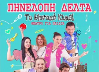 Εδεσσαϊκό Θέατρο «Διαγωνισμός»