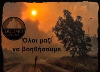 Το καφέ «duomo» κοντά στους πληγέντες της Αττικής