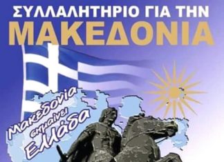 ΣΥΛΛΑΛΗΤΗΡΙΟ ΣΤΗΝ ΑΛΕΞΑΝΔΡΕΙΑ ΗΜΑΘΙΑΣ