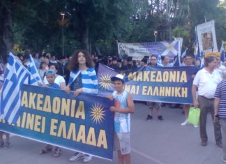 «ΟΧΙ ΣΤΟ ΞΕΠΟΥΛΗΜΑ ΤΗΣ ΜΑΚΕΔΟΝΙΑΣ»
