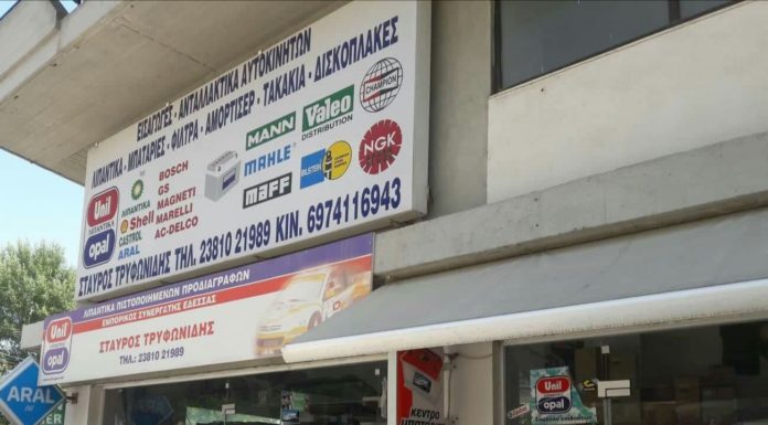 ΕΜΠΟΡΙΟ ΣΤΑΥΡΟΣ ΤΡΥΦΩΝΙΔΗΣ