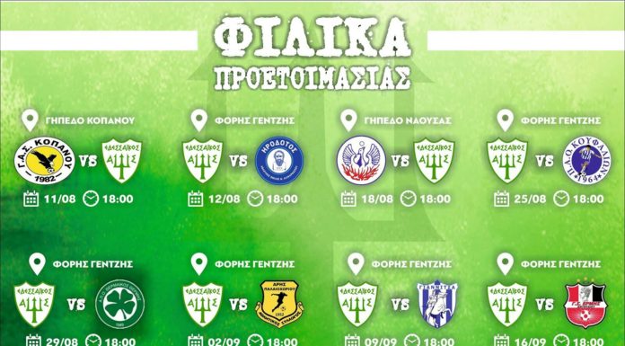 ΤΑ ΦΙΛΙΚΑ ΤΟΥ ΕΔΕΣΣΑΙΚΟΥ