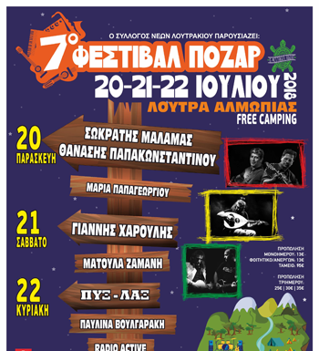 7o ΦΕΣΤΙΒΑΛ ΠΟΖΑΡ