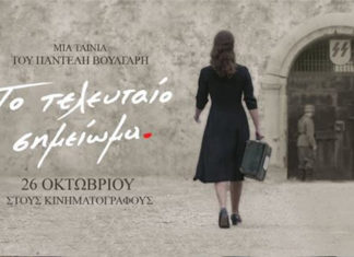 Θερινός Κινηματογράφος – Κινηματογραφική Λέσχη Εδεσσας