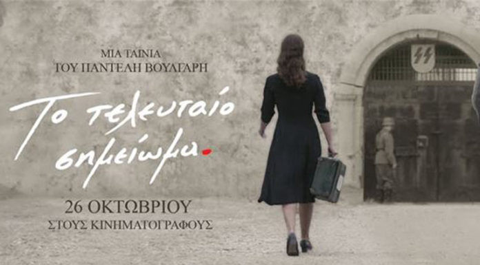 Θερινός Κινηματογράφος – Κινηματογραφική Λέσχη Εδεσσας