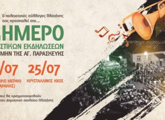 ΠΑΡΑΔΟΣΙΑΚΟ ΠΑΝΗΓΥΡΙ ΣΤΗΝ ΠΛΑΤΑΝΗ ΕΔΕΣΣΑΣ