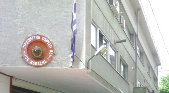 ΑΛΛΑΓΗ ΦΡΟΥΡΑΣ ΤΩΝ ΠΥΡΟΣΒΕΣΤΩΝ ΤΟΥ Ν.ΠΕΛΛΑΣ ΣΗΜΕΡΑ ΣΤΗΝ ΑΤΤΙΚΗ