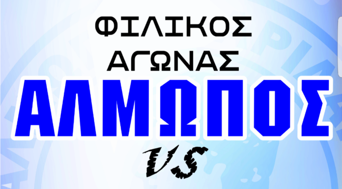 Αλμωπός Aριδαιας – Κιλκισιακός το Σάββατο 1 Σεπτεμβριου στις 6:00μμ.