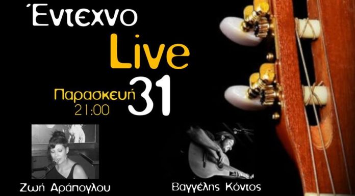Έντεχνο Live – Ζωή Αράπογλου & Βαγγέλης Κόντος στο »The Mill Cafe»