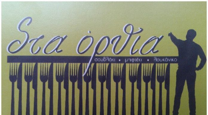 ΨΗΤΟΠΩΛΕΙΟ »ΣΤΑ ΟΡΘΙΑ»