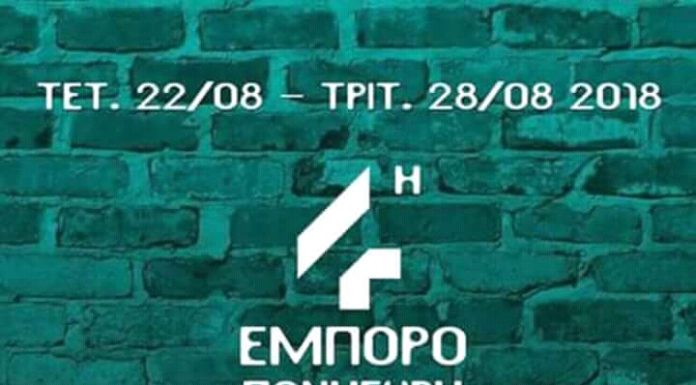 ΤΟ ΧΑΜΟΓΕΛΟ ΤΟΥ ΠΑΙΔΙΟΥ ΣΤΗΝ 4η ΕΜΠΟΡΟΠΑΝΗΓΥΡΗ ΣΚΥΔΡΑΣ!