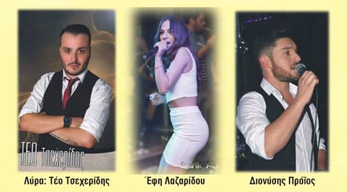 4ο Λα`ι`κό Γλέντι Ορφέα Ριζαρίου