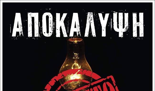 (»De Facto» Live ) Κυριακή 16 Σεπτεμβρίου στις 10 μ.μ » Cafe Bar Apokalipsi »