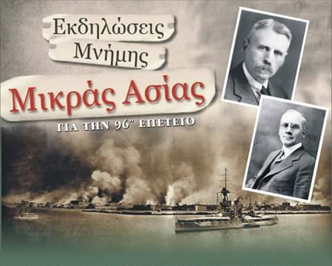 THN ΜΙΚΡΑΣΙΑΤΙΚΗ ΚΑΤΑΣΤΡΟΦΗ «ΖΩΝΤΑΝΕΥΕΙ» O ΣΥΛΛΟΓΟΣ ΜΙΚΡΑΣΙΑΤΩΝ «Η ΜΠΙΓΑ»!!!