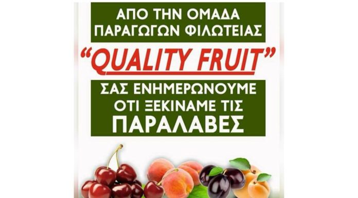 ΞΕΚΙΝΗΣΑΝ ΟΙ ΠΑΡΑΛΑΒΕΣ ΑΠΟ ΤΗΝ ΟΜΑΔΑ ΠΑΡΑΓΩΓΩΝ ΦΙΛΩΤΕΙΑΣ