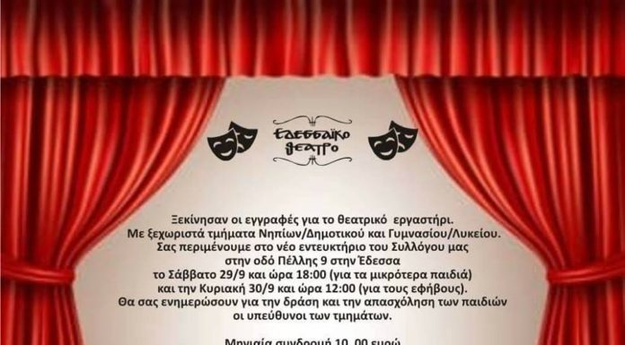 Ξεκίνησαν οι εγγραφές για το θεατρικό εργαστήρι