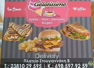 »Gelatissimo» Ποιοτικές βάφλες με παγωτό και λαχταριστά burger