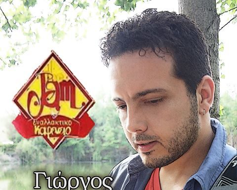 O ΓΙΩΡΓΟΣ ΓΕΛΑΡΑΚΗΣ ΤΟ ΣΑΒΒΑΤΟ 13 ΟΚΤΩΒΡΙΟΥ ΣΤΟ »THE JAM»
