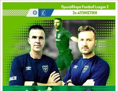 ΕΔΕΣΣΑΙΚΟΣ – Α.Σ. ΓΙΑΝΝΙΤΣΑ ΚΥΡΙΑΚΗ 14 ΟΚΤΩΒΡΙΟΥ ΣΤΟ »ΦΟΡΗΣ ΓΕΝΤΖΗΣ»