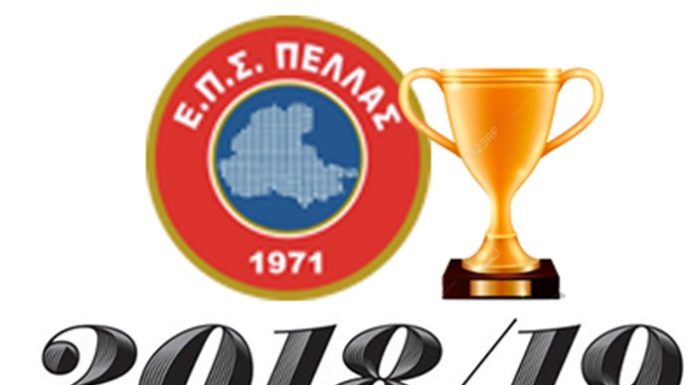 Τα αποτελέσματα των αγώνων Κυπέλλου της ΕΠΣ Πέλλας