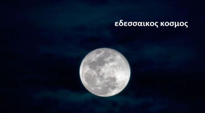 Πανσέληνος Νοεμβρίου 2018 την Παρασκευή στις 23