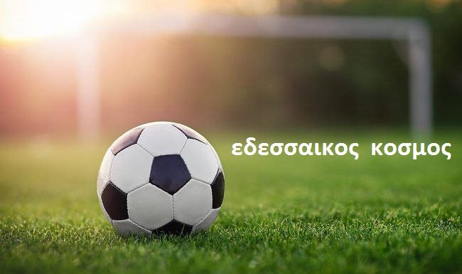 Τα αποτελέσματα των αγώνων της ΕΠΣ Πέλλας