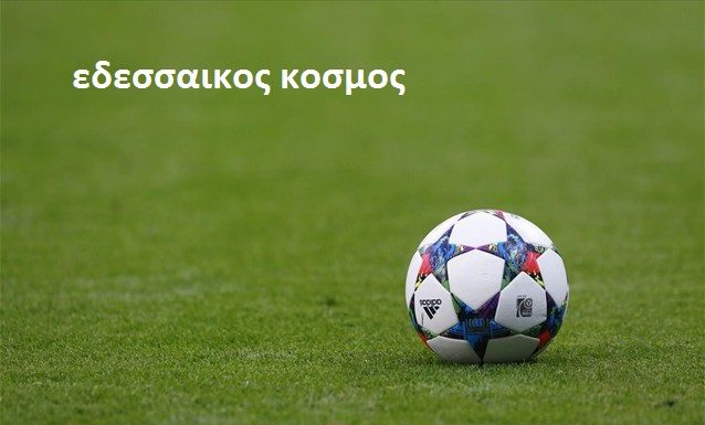 Τα αποτελέσματα των αγώνων του Σαββάτου 24 Νοεμβρίου της ΕΠΣ ΠΕΛΛΑΣ