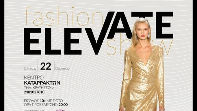 Fashion Show στις 22 Δεκέμβριου στο Κέντρο Καταρρακτών, Έδεσσα