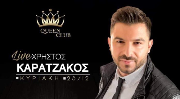Χρήστος Καρατζάκος Live – 23/12 – QUEEN CLUB Παλιός Άγιος Ἀθανάσιος