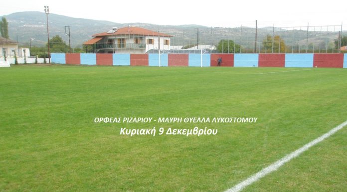 ΟΡΦΕΑΣ ΡΙΖΑΡΙΟΥ – ΜΑΥΡΗ ΘΥΕΛΛΑ ΛΥΚΟΣΤΟΜΟΥ