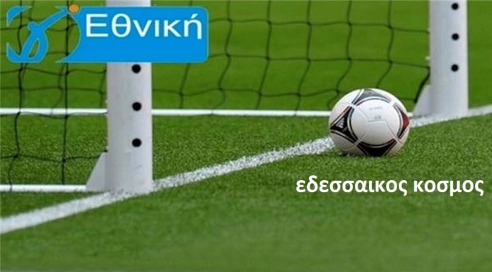 Τα αποτελέσματα των αγώνων της Γ’ Εθνικής 2ος Όμιλος, και η επόμενη αγωνιστική