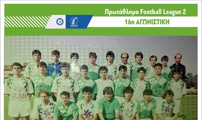 Α.Σ. Γιαννιτσά – Εδεσσαϊκός την Κυριακή 27 Ιανουαρίου στις 15:00