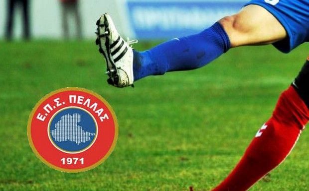 Πρόγραμμα αγώνων Τετάρτης 6 Φεβρουαρίου της ΕΠΣ Πέλλας