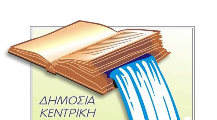 ΔΗΜΟΣΙΑ ΚΕΝΤΡΙΚΗ ΒΙΒΛΙΟΘΗΚΗ ΕΔΕΣΣΑΣ : Διαβάζοντας βιβλία στα μικρά παιδιά