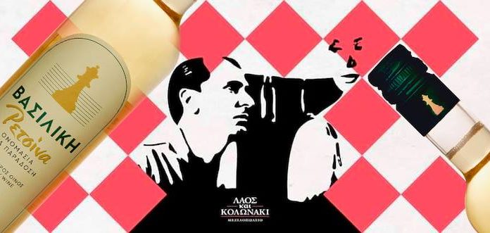 Διπλή Απόλαυση στην Έδεσσα! / Βασιλική Ρετσίνα και Λαός και Κολωνάκι