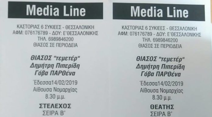 Ξεκίνησε η προπώληση εισιτηρίων για την θεατρική παράσταση «Γόβα Παρθένα» στην Έδεσσα.