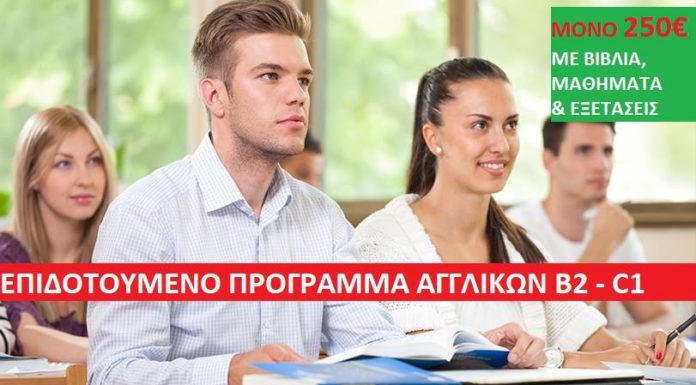 ΕΠΙΔΟΤΟΥΜΕΝΟ ΠΡΟΓΡΑΜΜΑ ΑΓΓΛΙΚΩΝ / ΤΕΛΕΥΤΑΙΕΣ ΘΕΣΕΙΣ ΓΙΑ ΤΗΝ ΕΔΕΣΣΑ / ΕΓΓΡΑΦΕΣ ΕΩΣ 1 ΜΑΡΤΙΟΥ!!