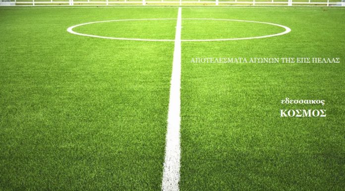 Τα αποτελέσματα των αγώνων της Κυριακής 3 Φεβρουαρίου της ΕΠΣ ΠΕΛΛΑΣ