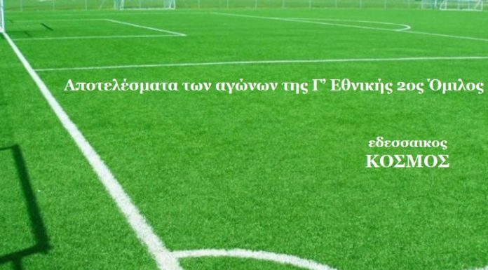 Τα αποτελέσματα των αγώνων της Γ’ Εθνικής 2ος Όμιλος