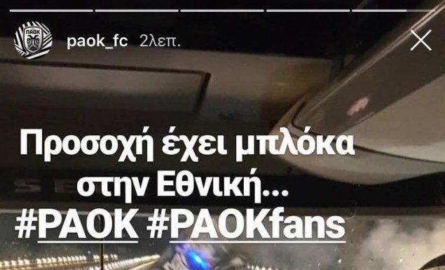 «Τρέλα» από τους ΠΑΟΚτσήδες! Σταμάτησαν το πούλμαν της αποστολής και έστησαν… πάρτι!