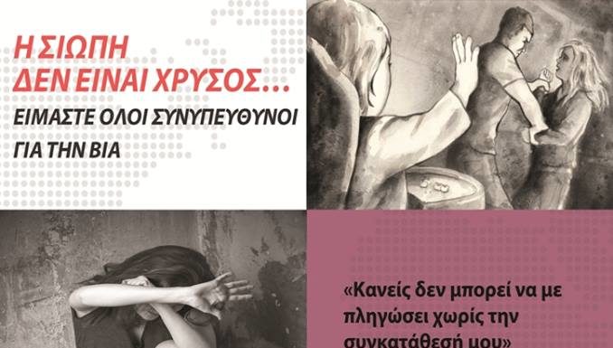 Κύκλος Ζωής Κέντρο Ψυχολογικής & Ψυχοπαιδαγωγικής Υποστήριξης / Ενδοοικογενειακή & Έμφυλη βία