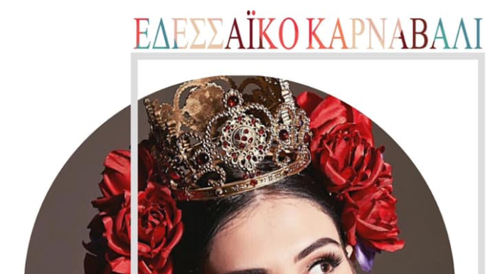 Η Πατρίσια Κόρφα θα είναι παρουσιάστρια της Μεγάλης Παρέλασης των Αρμάτων αλλά και του Κάψιμου Βασιλιά Καρνάβαλου