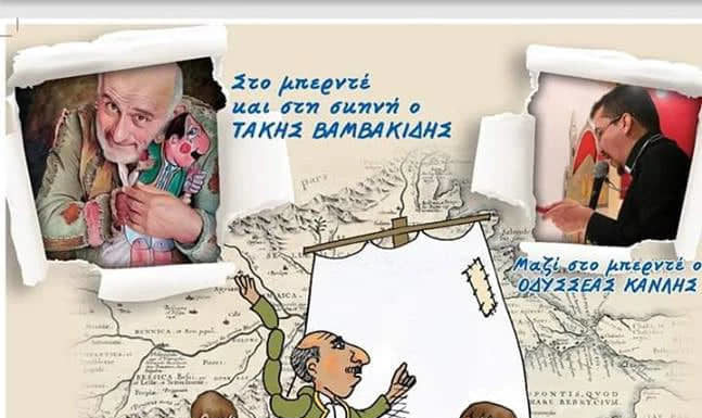 Για πρώτη φορά »Ο Καραγκιόζης σον Πόντο». Στο θέατρο Θέρμης