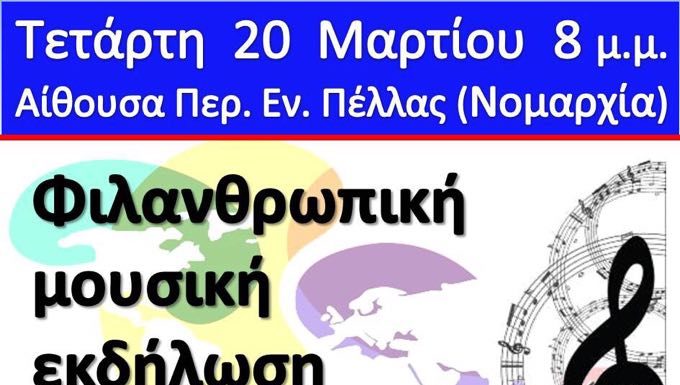 Ο Σύλλογος Νεφροπαθών & η Χορωδία ΚΑΠΗ σε φιλανθρωπική μουσική εκδήλωση