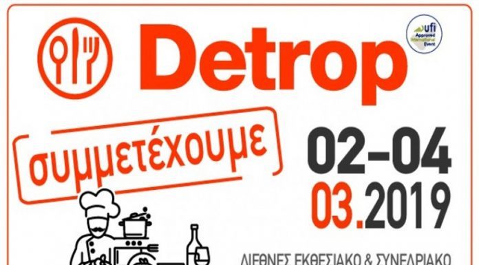 Με δυναμική παρουσία η Π.Ε. Πέλλας στις εκθέσεις Detrop & Oenos 2019