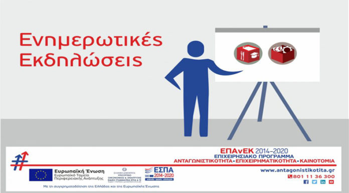 Εκδήλωση παρουσίασης των δράσεων ΕΣΠΑ 2014-2020 (EΠ ΠΚΜ) στους τομείς μεταποίησης, τουρισμού, εμπορίου & υπηρεσιών στην Έδεσσα