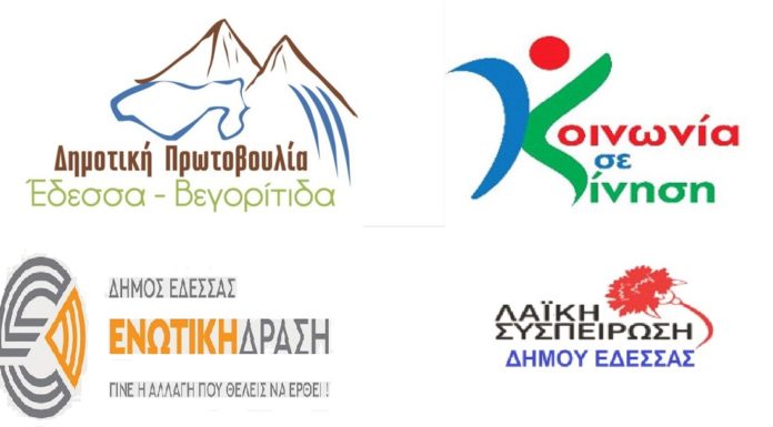 Ποιοι δημοτικοί σύμβουλοι εκλέγονται στον δήμο Έδεσσας ( Σε αναμονή των τελικών αποτελεσμάτων )