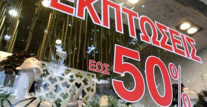 Ξεκινούν αύριο Πέμπτη 2 Μαΐου οι ενδιάμεσες εκπτώσεις
