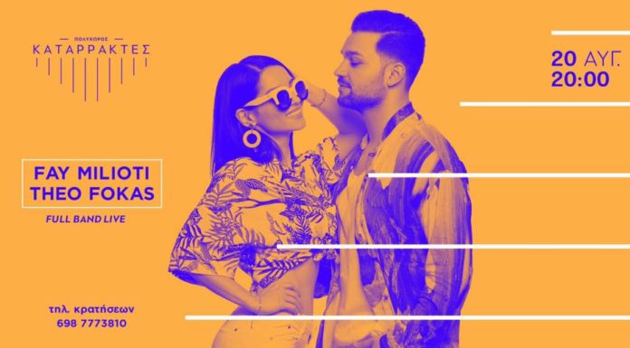 Fay Milioti & Theo Fokas – August 20th – Πολυχώρος Καταρράκτες